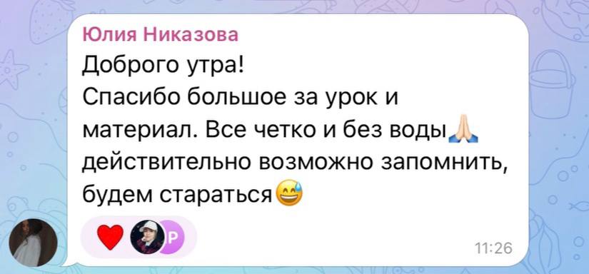 Отзыв о уроке