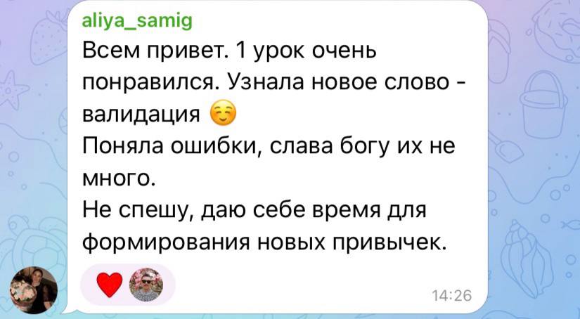 Отзыв о уроке
