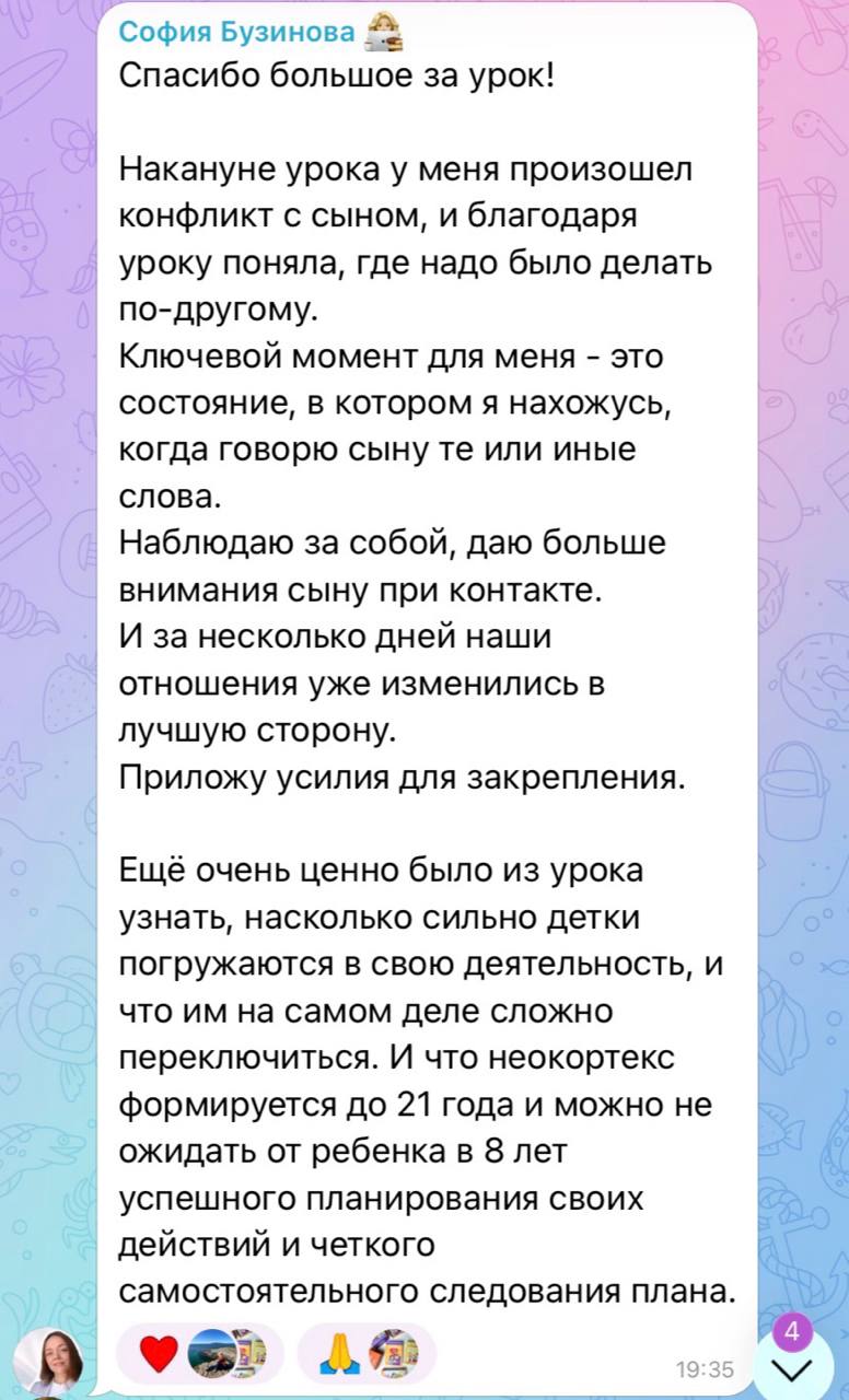 Отзыв о уроке