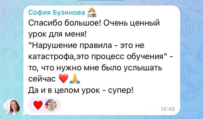Отзыв о уроке
