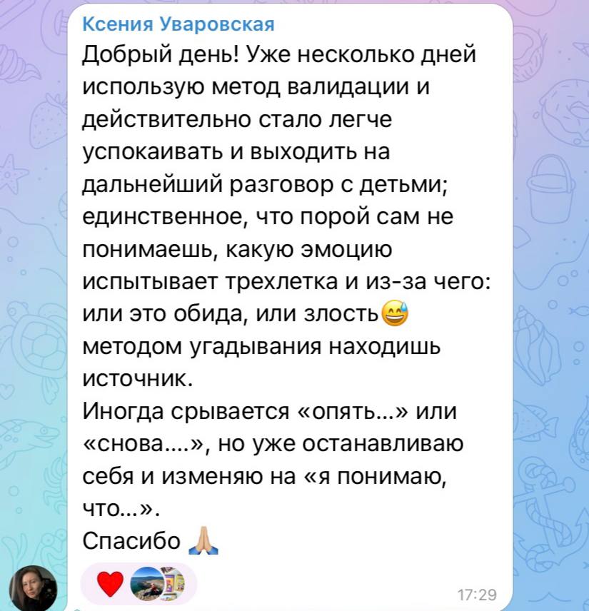 Отзыв о уроке