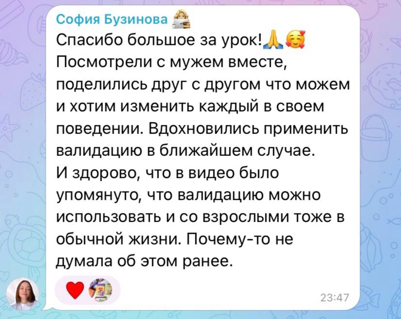 Отзыв о уроке