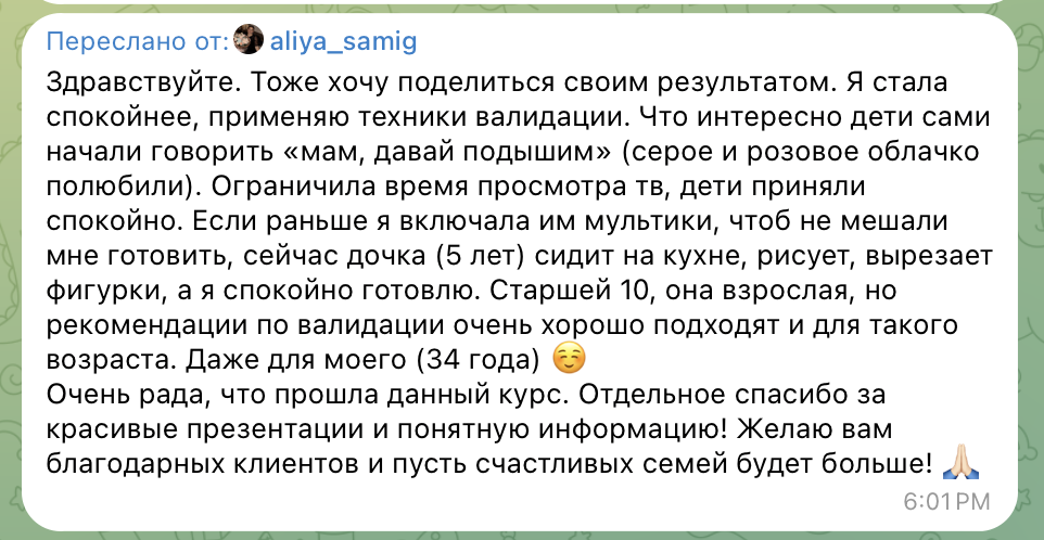 Отзыв о уроке